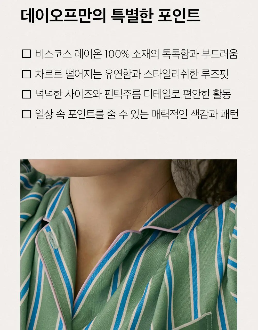 보웰 [BWTZ] 데이오프 비스코스 100% 파자마 반소매세트 그린스트라이프 3종 상세페이지 8